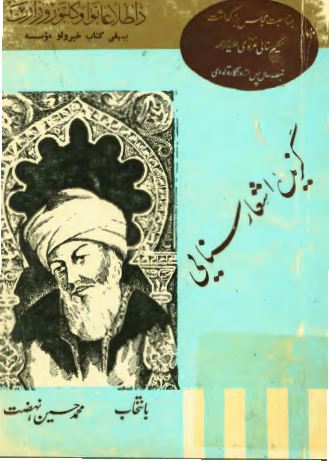 گزيده اشعار سنایی