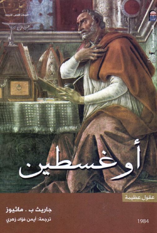 اوغسطین