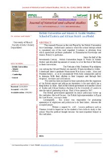 المدرسة الاسياوية الافريقية البريطانية