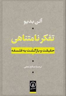 تفکر نامتناهی