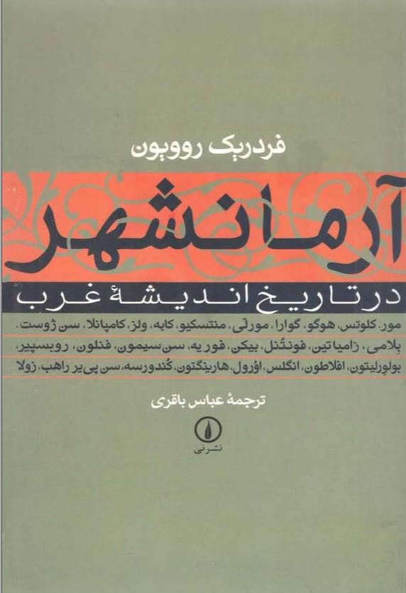 آرمانشهر در تاريخ انديشه غرب با متن هايي از مور، کلوتس...
