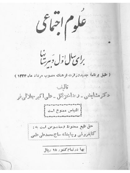 علوم اجتماعی برای سال اول دبیرستانها