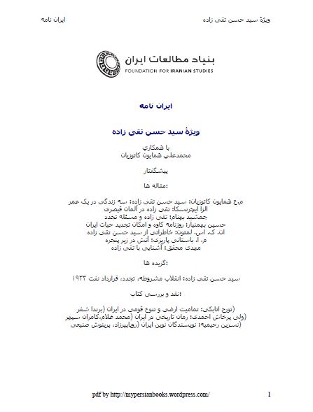 ايران نامه ويژه سيد حسن تقي زاده