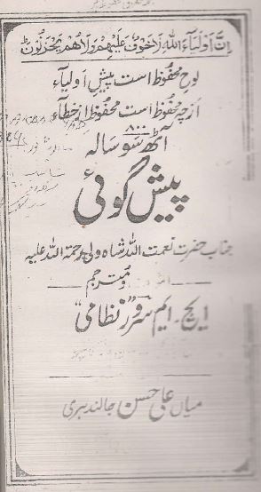 پیش گویی حضرت شاه نعمت الله ولی
