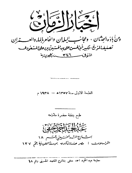 اخبار الزمان