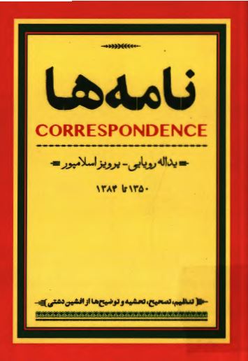 نامه ها (1350 - 1384)