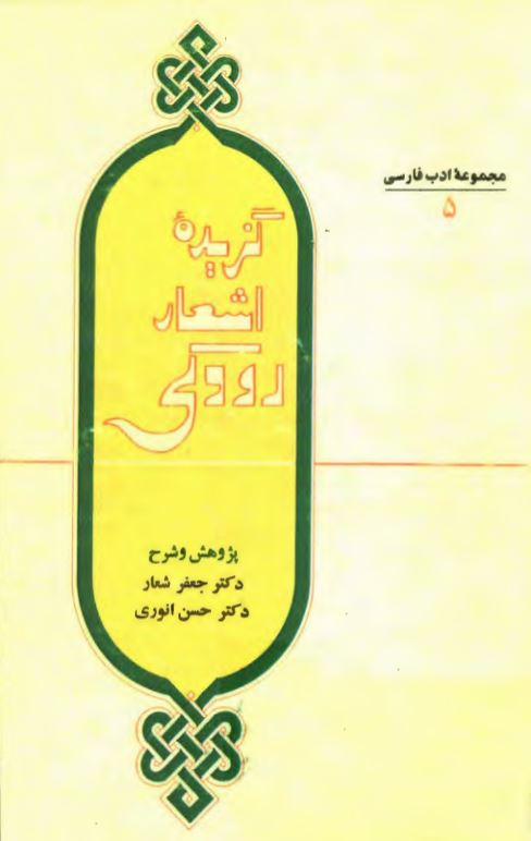 گزیده اشعار رودکی