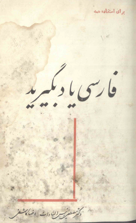 فارسی یاد بگیرید