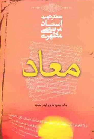 معاد