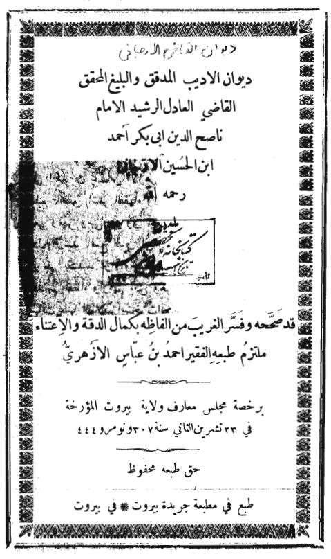 ديوان القاضي الارجاني