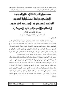 مستقبل العراق في ظل الوجود الاجنبي دراسة مستقبلية لحدود التواجد