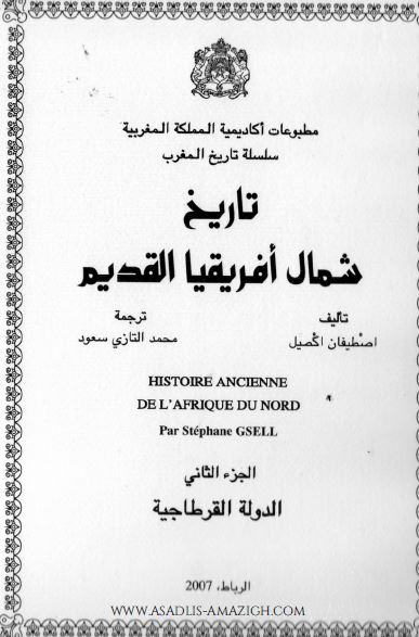 تاریخ شمال افریقیا القدیم: الدوله القرطاجیه
