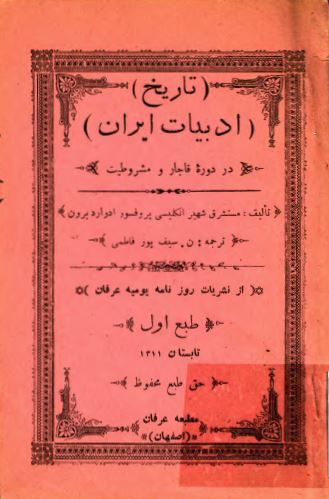 تاریخ ادبیات ایران در دوره قاجار و مشروطیت