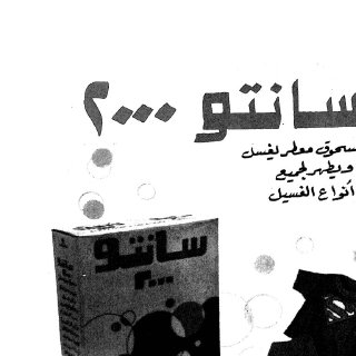 الأعداد ال7 الأخيرة من السنة الأولى