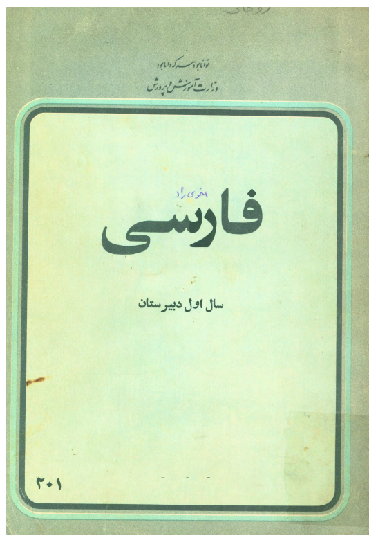 فارسی سال اول دبیرستان