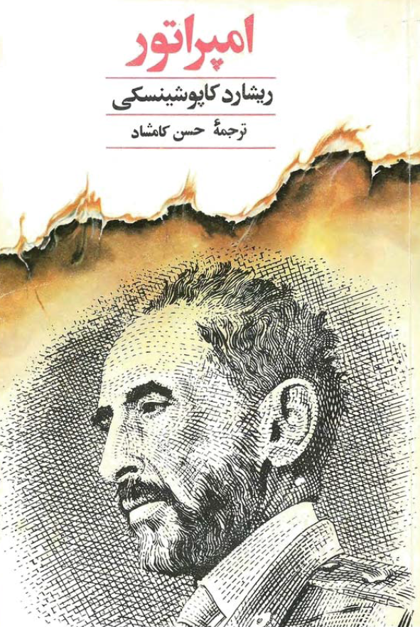 امپراتور