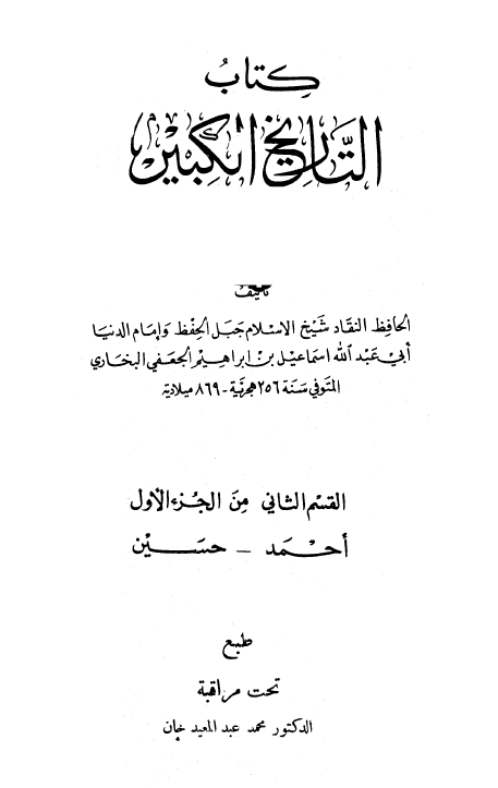 التاريخ الکبير