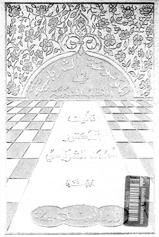 الموسوعه الشرباصیه فی الخطب المنبریه