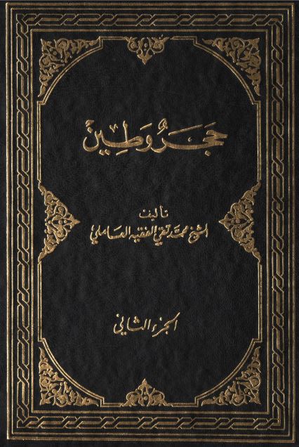 حجر وطین