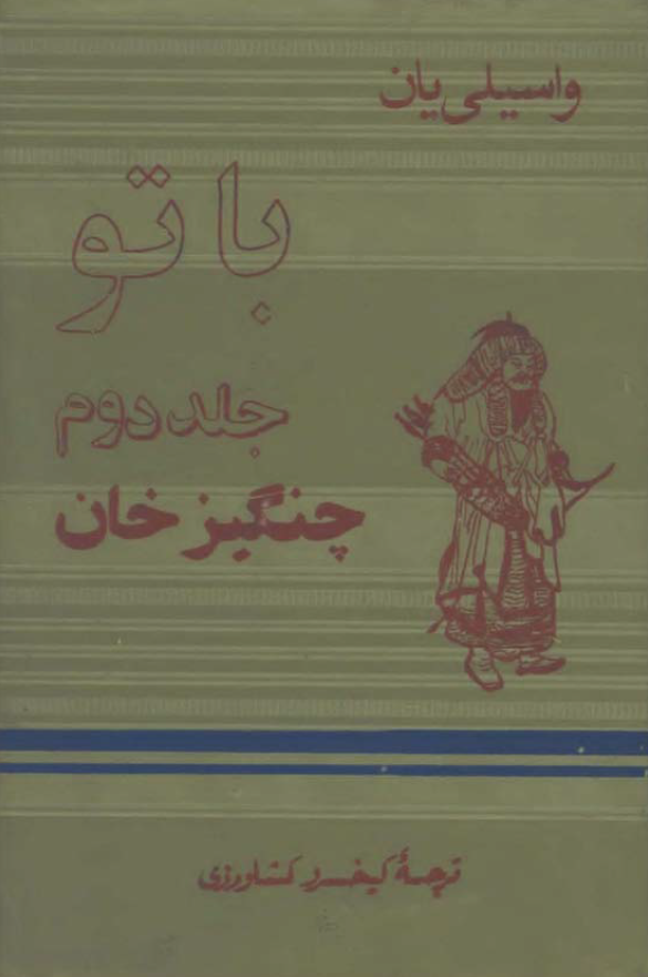 چنگیز خان؛ باتو
