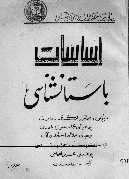 اساسات باستانشناسی