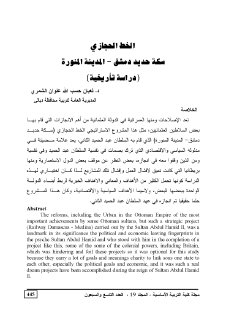 الخط الحجازي سكة حديد دمشق المدينة المنورة دراسة تأريخية