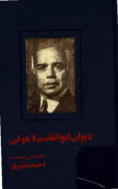 دیوان ابو القاسم لاهوتی