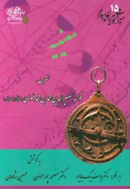 میراث نجوم ایران و اسلام: معینیه