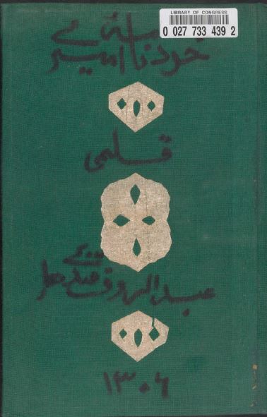 خردنامه امیری