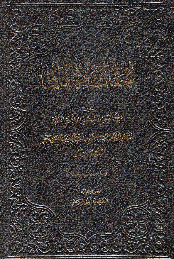 ملحقات احقاق الحق