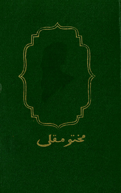 مختومقلی سایلانان شعرلار