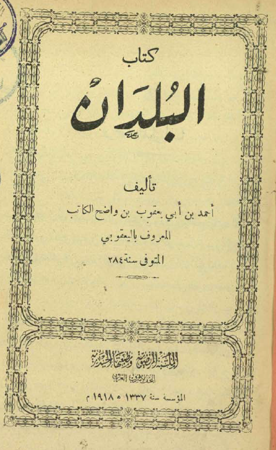 کتاب البلدان