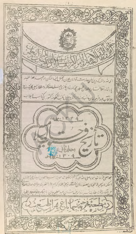 تاریخ فتوحات اسلامیه