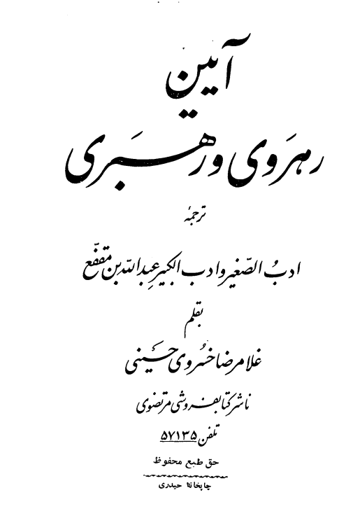 آيين رهروی و رهبری 