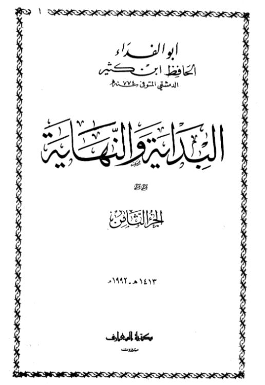 البدایه و النهایه