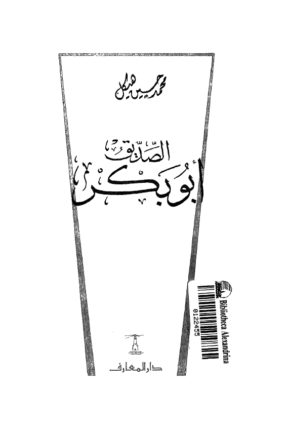 الصديق ابوبکر