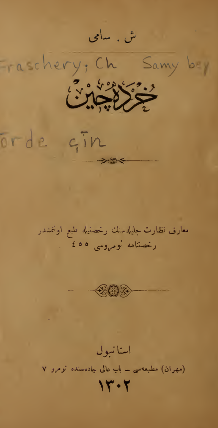 خرده چین