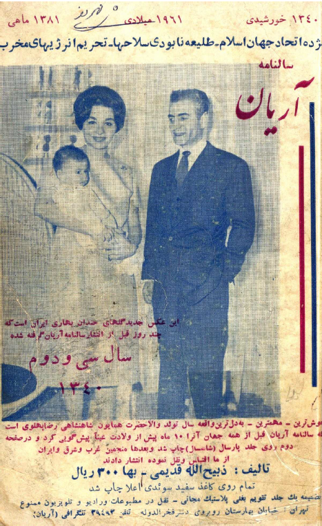 سالنامه آريان ؛ سال 1340
