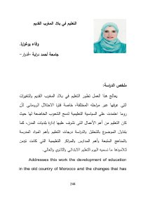 التعليم في بلاد المغرب القديم