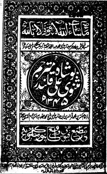 مثنوی بوعلی شاه قلندر