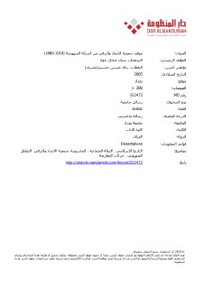 موقف جمعية الاتحاد والترقي من الحركة الصهيونية
