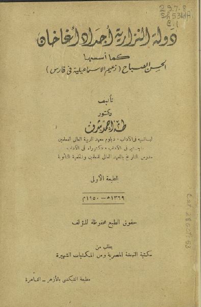دوله النزاريه اجداد اغاخان