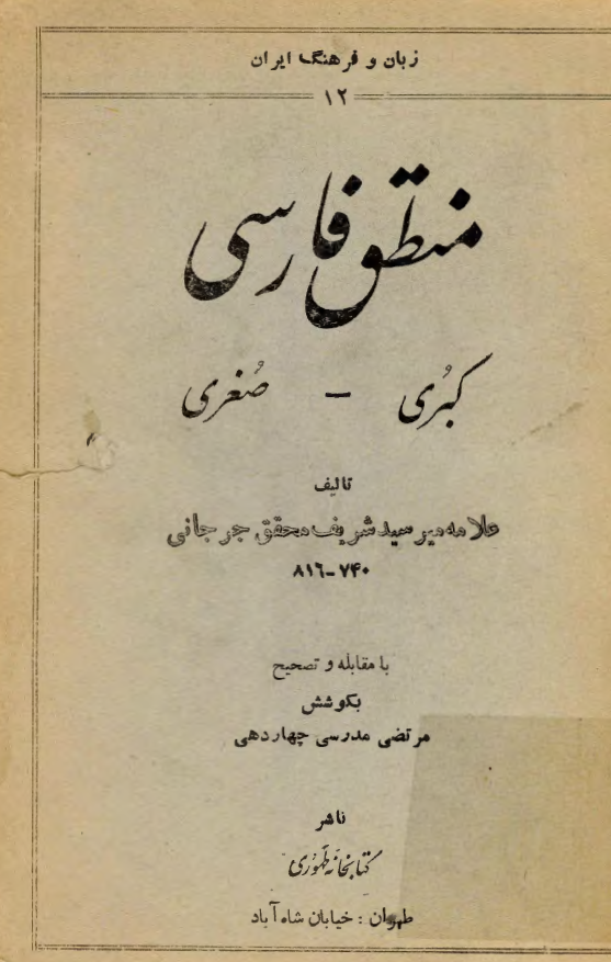 منطق فارسی (کبری - صغری)