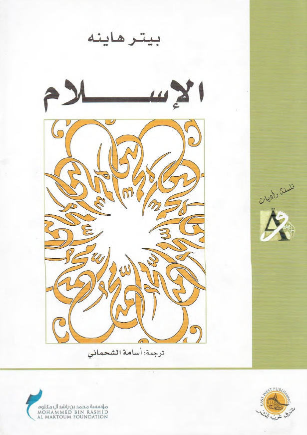 الاسلام