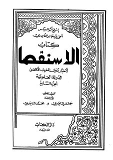 الاستقصا لأخبار دول المغرب الأقصى 7
