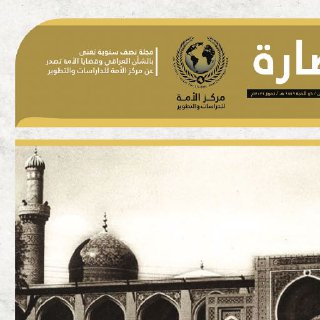 مجلة حضارة العدد 25