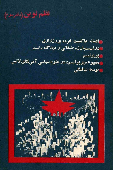 نظم نوين (مجموعه مقالات)