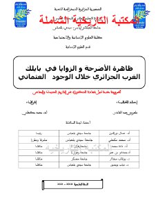 ظاهرة الاضرحة والزوايا في بايلك الغرب