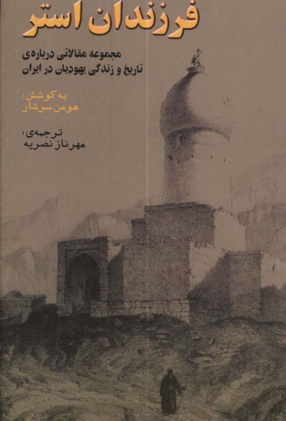 فرزندان استر