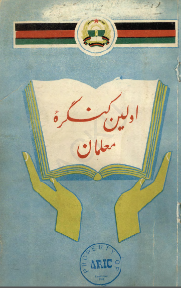 اولین کنگره معلمان